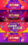 2016淘宝双11首页海报
