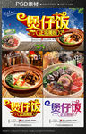 煲仔饭