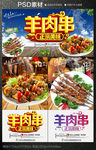 羊肉串