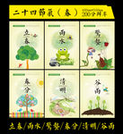 二十四节气
