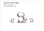 香菇手绘矢量图