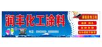 油漆招牌