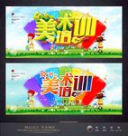 美术培训