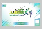 文化节桁架