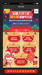 新年活动H5页面