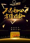 微商励志海报