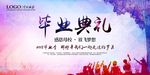 毕业典礼