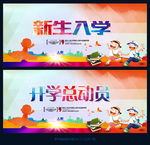 开学