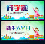开学啦