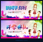 开学典礼