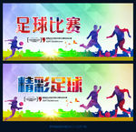 足球