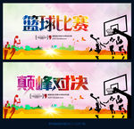 篮球