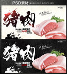 猪肉