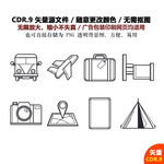 手绘旅游出游矢量图标