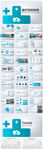 蓝色扁平化医疗系统专用PPT
