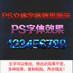 PS多种立体字效果