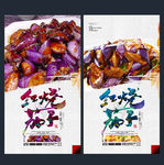 红烧茄子