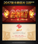 2017鸡年贺卡