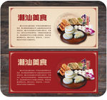 潮汕美食