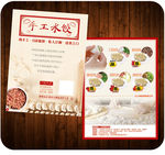 饺子宣传单