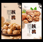 核桃