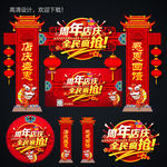 店庆