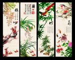 梅兰竹菊