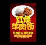 牛肉饭