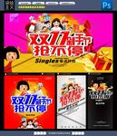 双十一促销