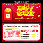 好评返现卡