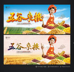 五谷杂粮