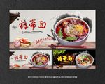 裤带面