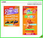 分期付款 海报设计