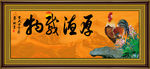 富贵吉祥