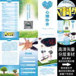 心理协会社团宣传A4三折页