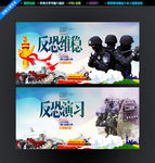 反恐