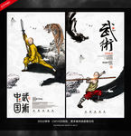 武术海报