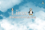 linux操作系统