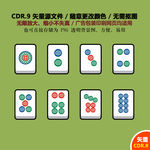 手绘麻将娱乐休闲麻将牌素材
