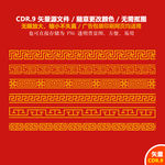 手绘中国文化喜庆素材边框边线