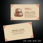 红酒名片