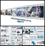 年度工作总结汇报新年工作计划