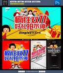 双十一促销