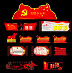 党建文化墙