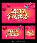 2017新年