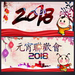 春节联欢晚会