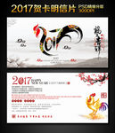2017鸡年水墨中国风贺卡
