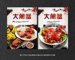 大闸蟹