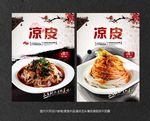凉皮