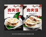 肉加馍 饼加肉